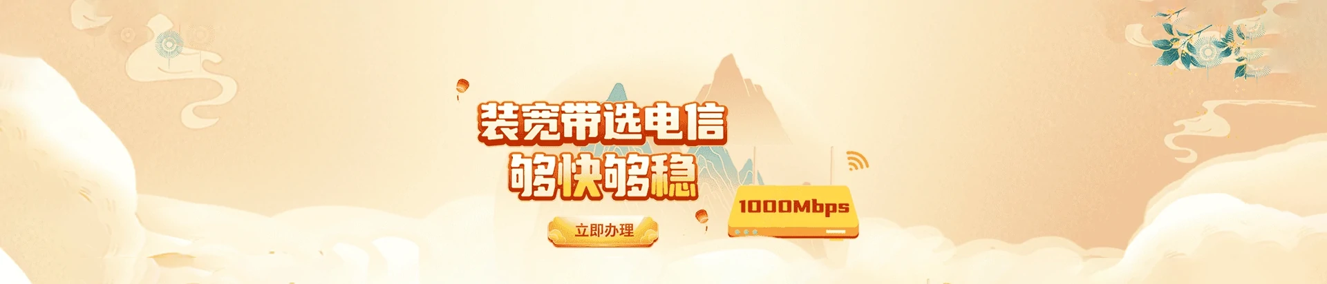 罗源县电信宽带