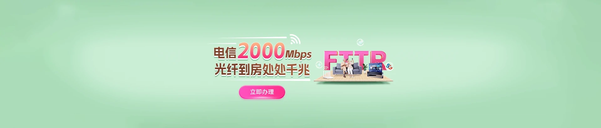 罗源县电信宽带